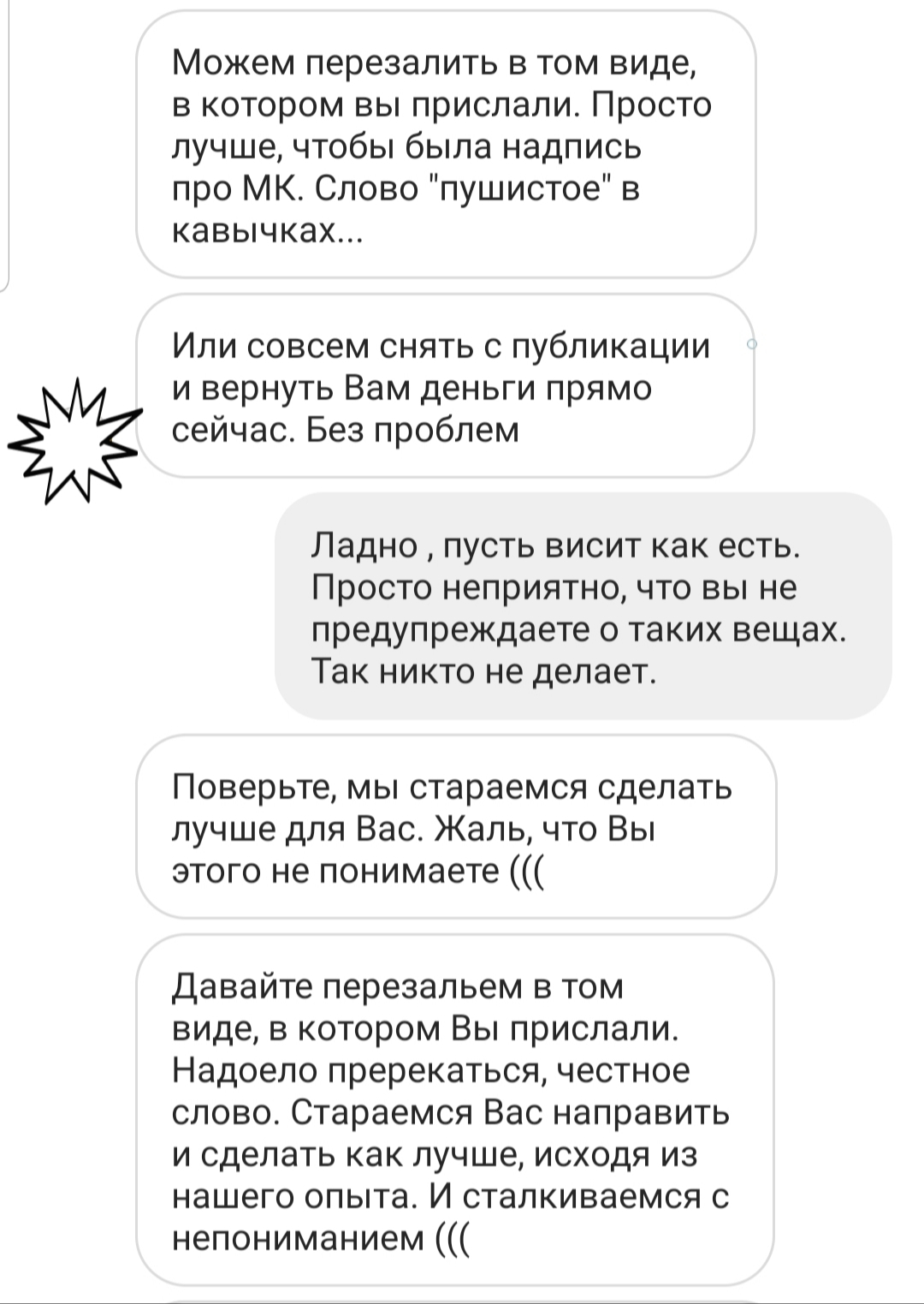 He took the money, didn’t answer the questions, but gave me a bad mood... - My, Indignation, Incompetence, Needlework, Handmade, Longpost