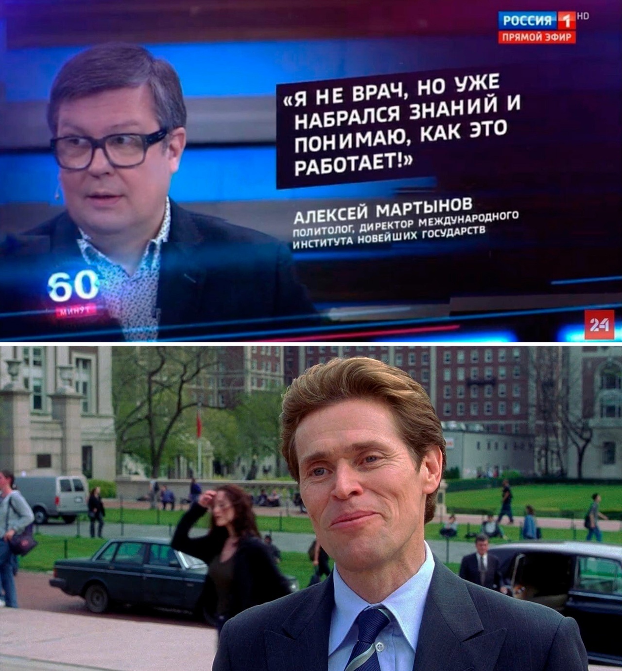 We're all like that - Memes, Channel Russia 1, Willem Dafoe