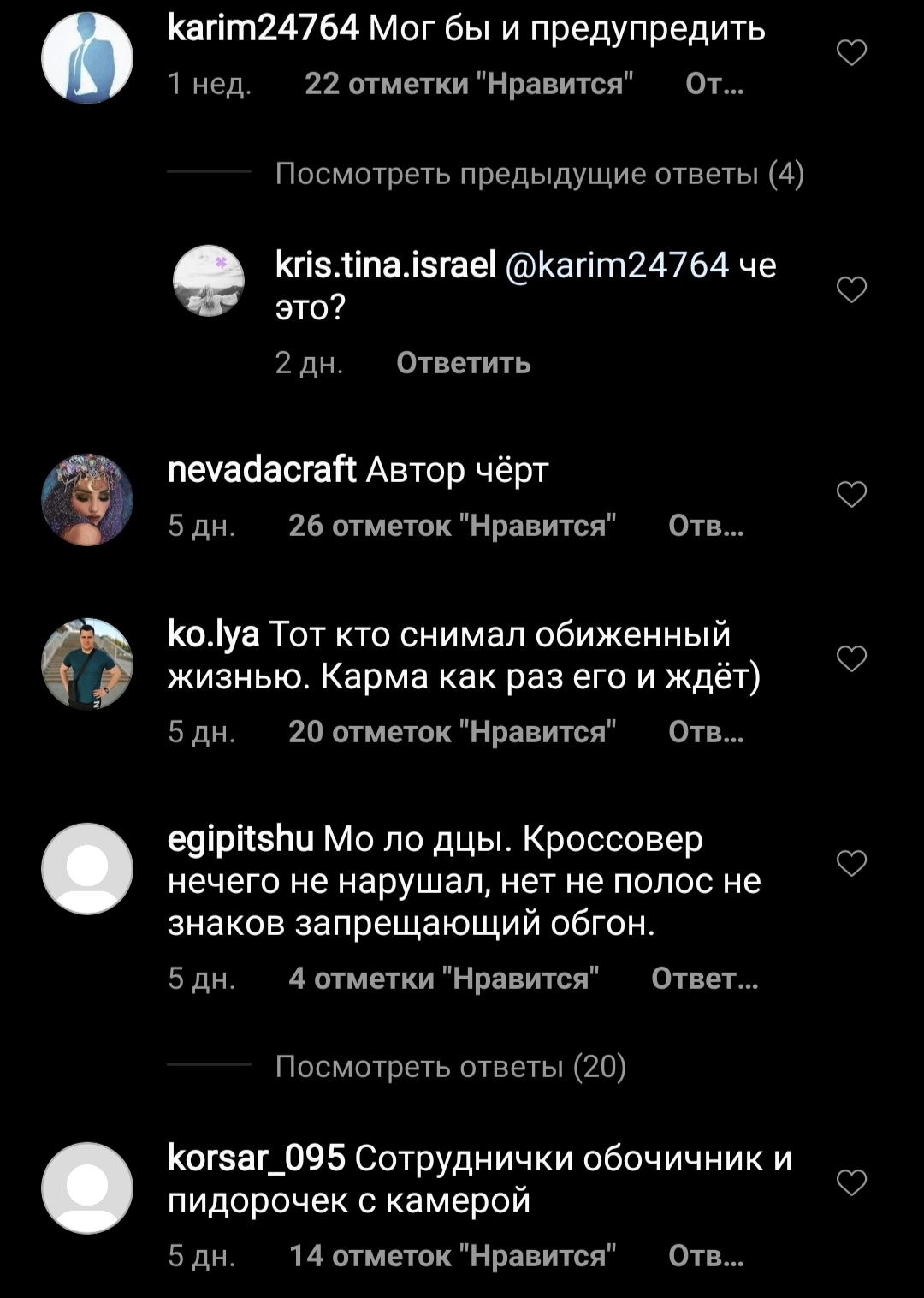 Сначала нужно измениться самим - Обочечники, Гаи, Комментарии, Instagram, Общественное мнение, Длиннопост, Негатив