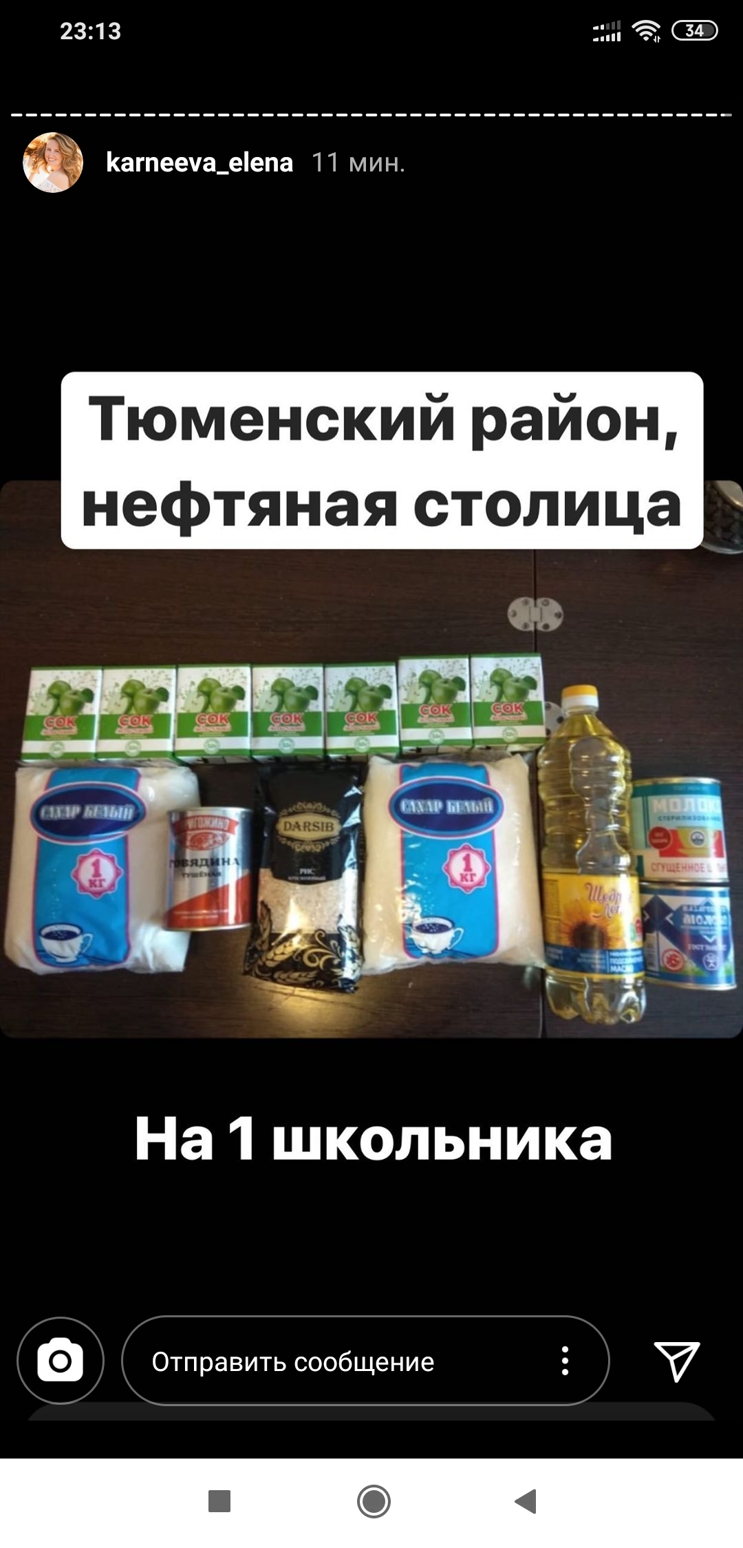 Продуктовые наборы для детей. Должны быть для всех деток одинаковы... - Моё, Продукты, Продуктовый набор, Длиннопост, Сухой паек