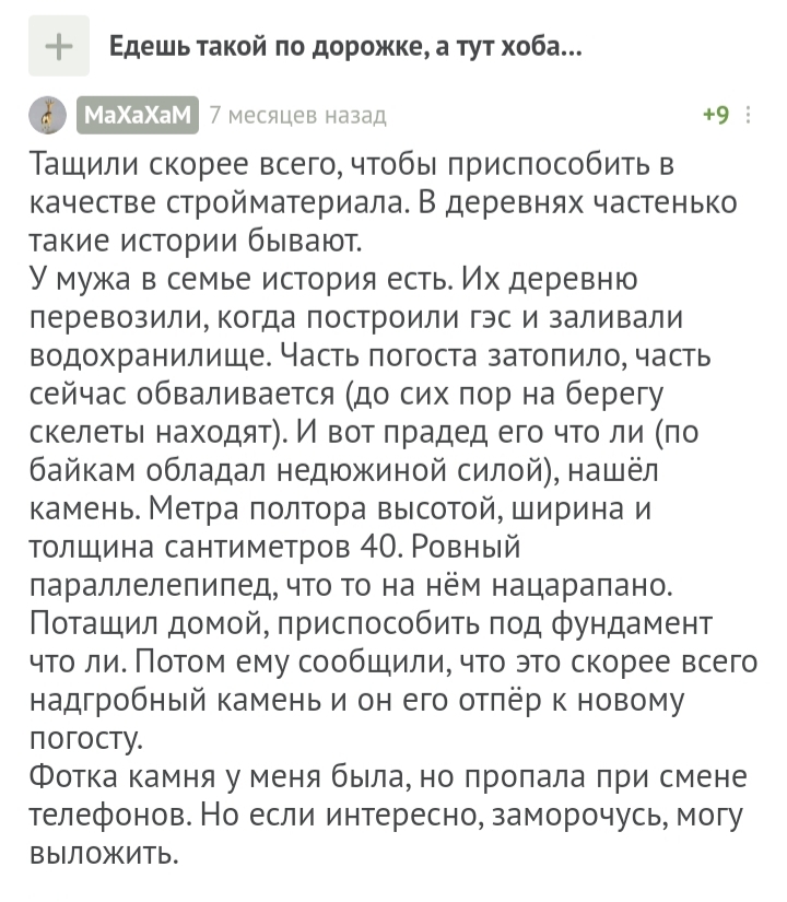 Камень - Моё, Что за камень ?, Камень, Кладбище, Погост кладбище, Река Волга, Длиннопост, Что это?