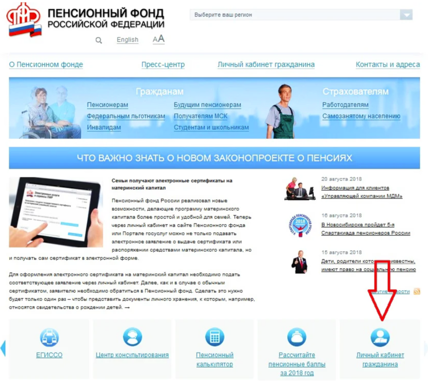 Сайт пенсионного фонда будущее. Подача заявления в пенсионном фонде. Как подать заявление в пенсионный фонд компенсация на детей. Как подать заявление через пенсионный фонд. Личный кабинет ПФР материнский капитал.
