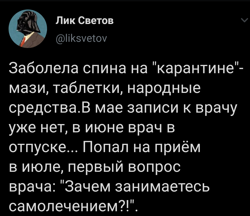 Скоро в поликлиниках страны - Twitter, Скриншот, Карантин, Врачи, Самолечение