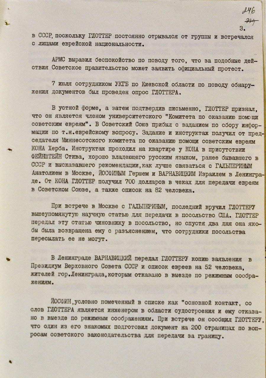 Разоблачение сионистского эмиссара из США, 1974 - УССР, КГБ, США, Евреи, Вербовка, 1974, Длиннопост