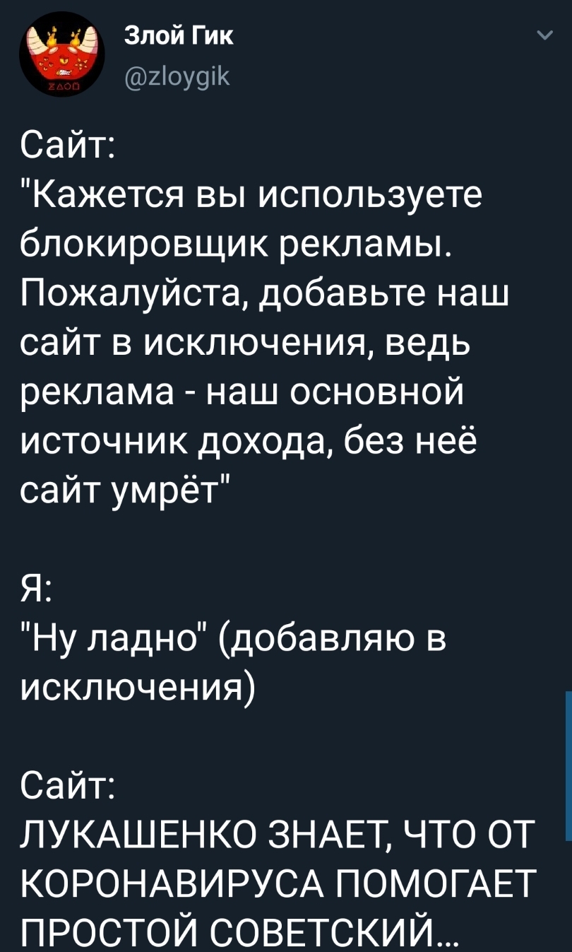 Больше я на это не поведусь - Twitter, Скриншот, Реклама, Александр Лукашенко