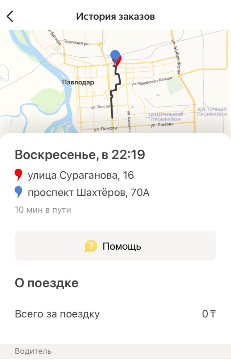 Four-day trip to Yandex.Taxi for 77 rubles - My, Yandex Taxi, Yandex., Longpost