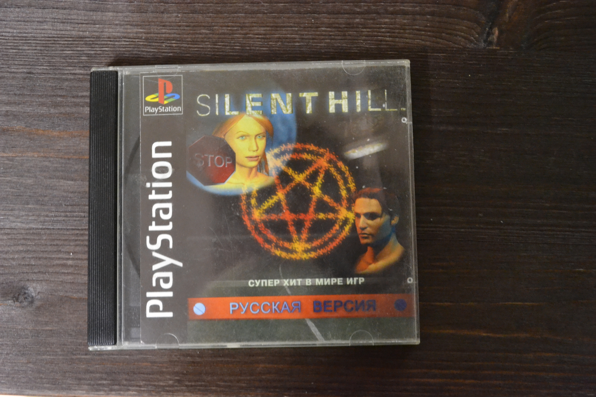 PlayStation one, silent hill | Пикабу