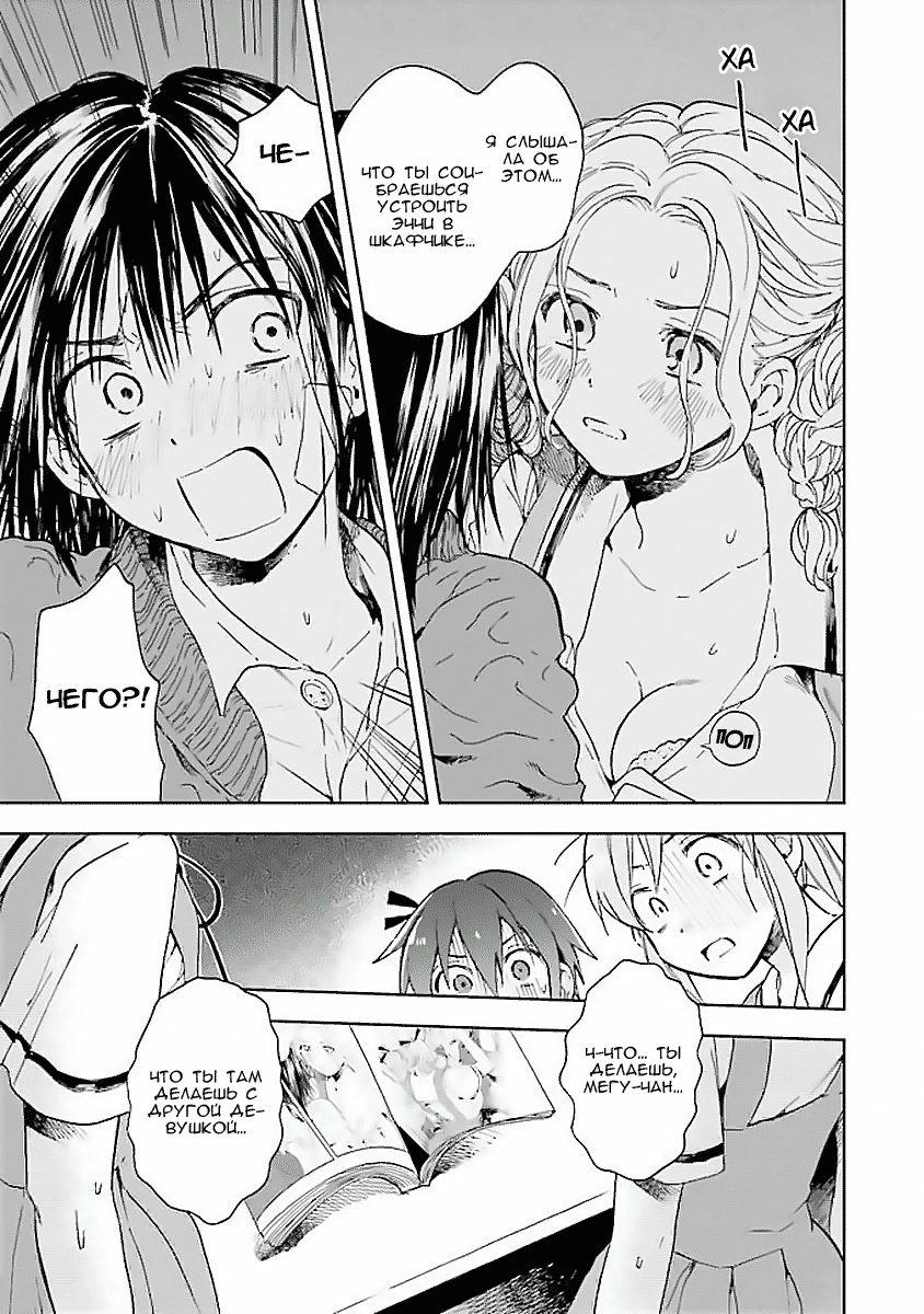 The Fourth Heroine (Single, Part 2) - NSFW, Manga, Anime, Fourth Wall, Comedy, Etty, ShЕЌjo-ai, Harem, School, Longpost