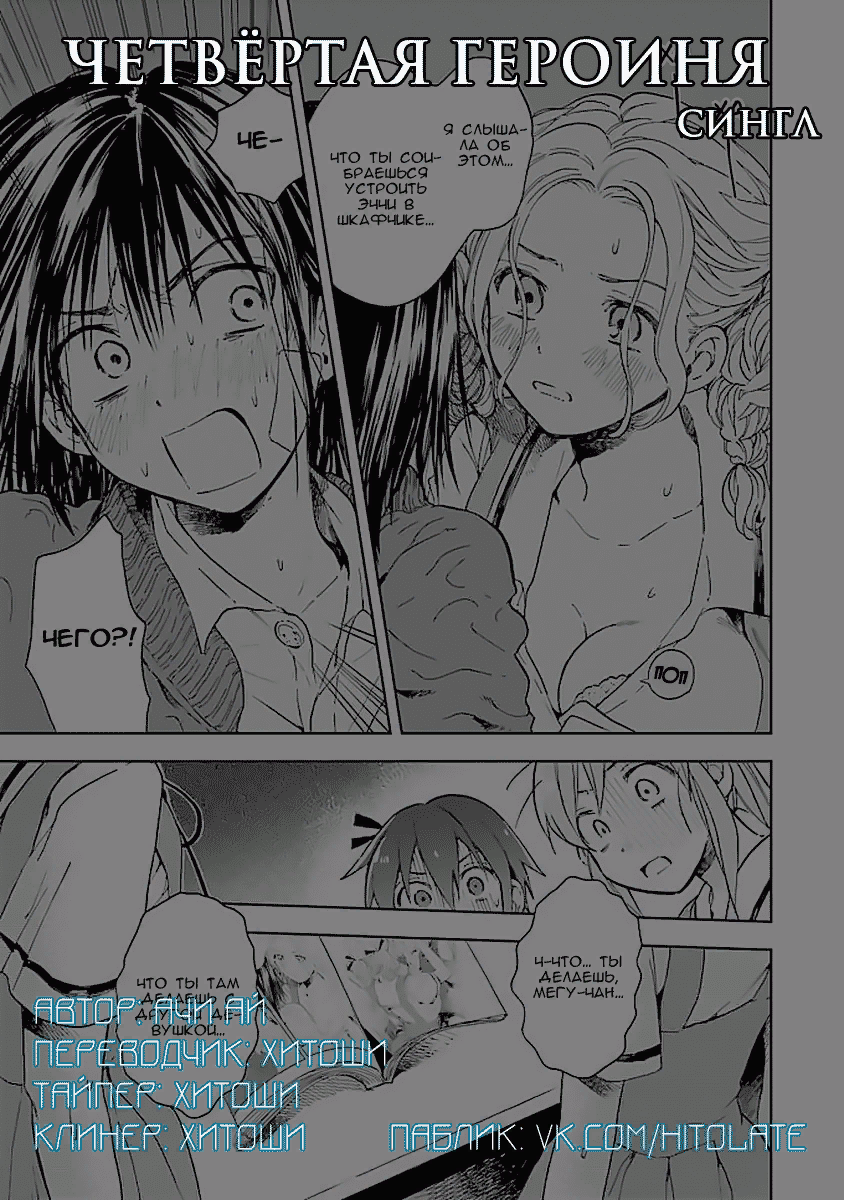 The Fourth Heroine (Single, Part 2) - NSFW, Manga, Anime, Fourth Wall, Comedy, Etty, ShЕЌjo-ai, Harem, School, Longpost