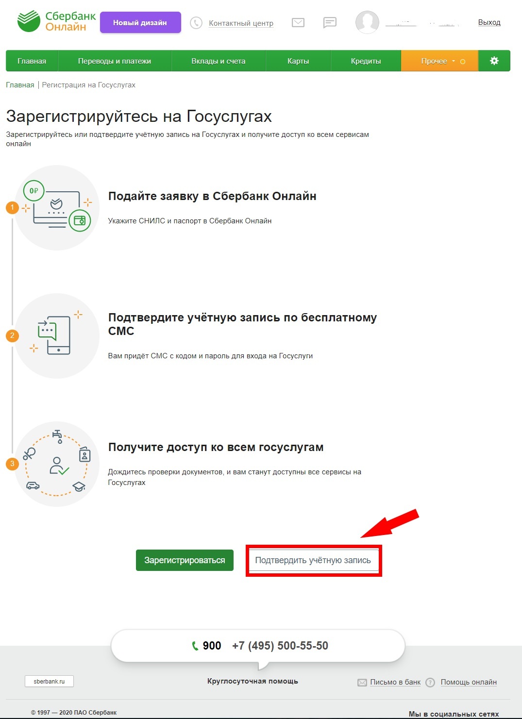 Как зарегистрироваться на госуслугах и подтвердить учетную запись | Пикабу