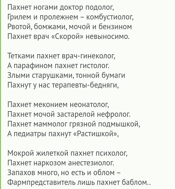 Чем они пахнут - Комментарии на Пикабу, Профессия, Длиннопост, Джанни Родари