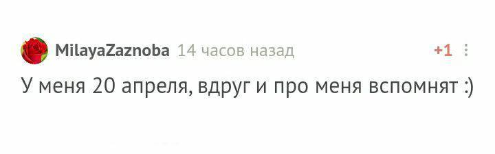 С днем рождения! - Моё, Поздравление, Без рейтинга, Лига Дня Рождения, Длиннопост