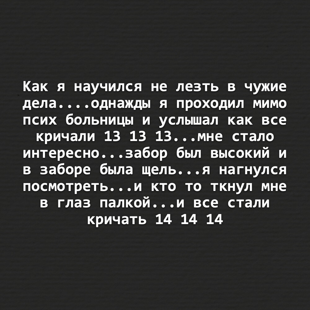 Любопытство - Чужое дело, Картинка с текстом, Анекдот, Юмор, Забор, Психиатрическая больница