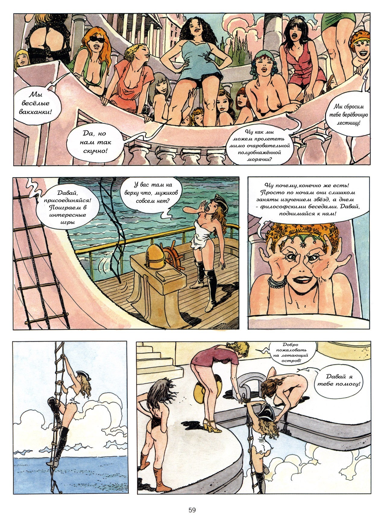 Gulliverian (Part 3, Final) - NSFW, Art, Erotic, Hand-drawn erotica, Comics, Longpost, Gulliver, Milo Manara