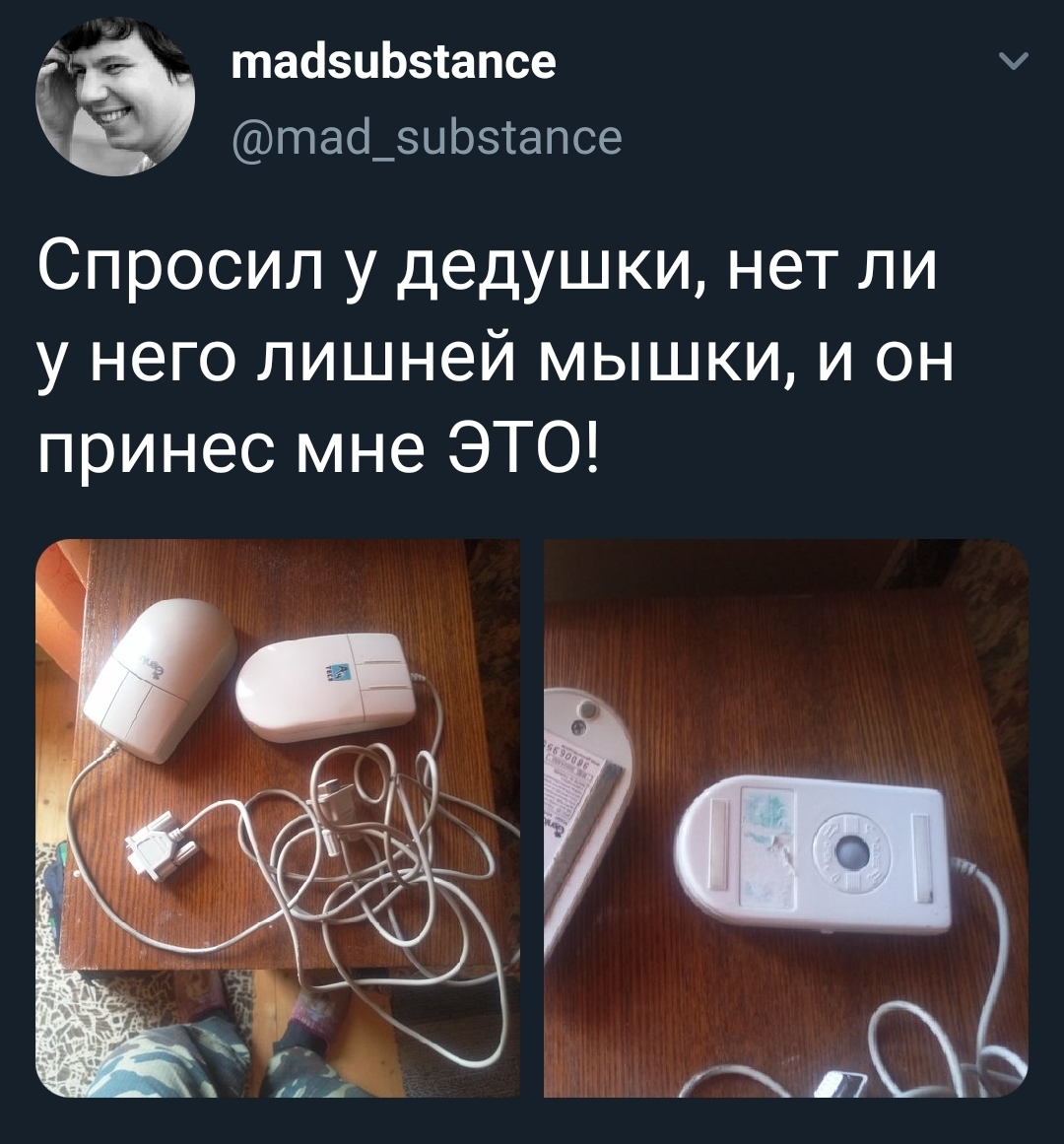 Запасливая дед - Twitter, Скриншот, Дед, Запас, Компьютерная мышка