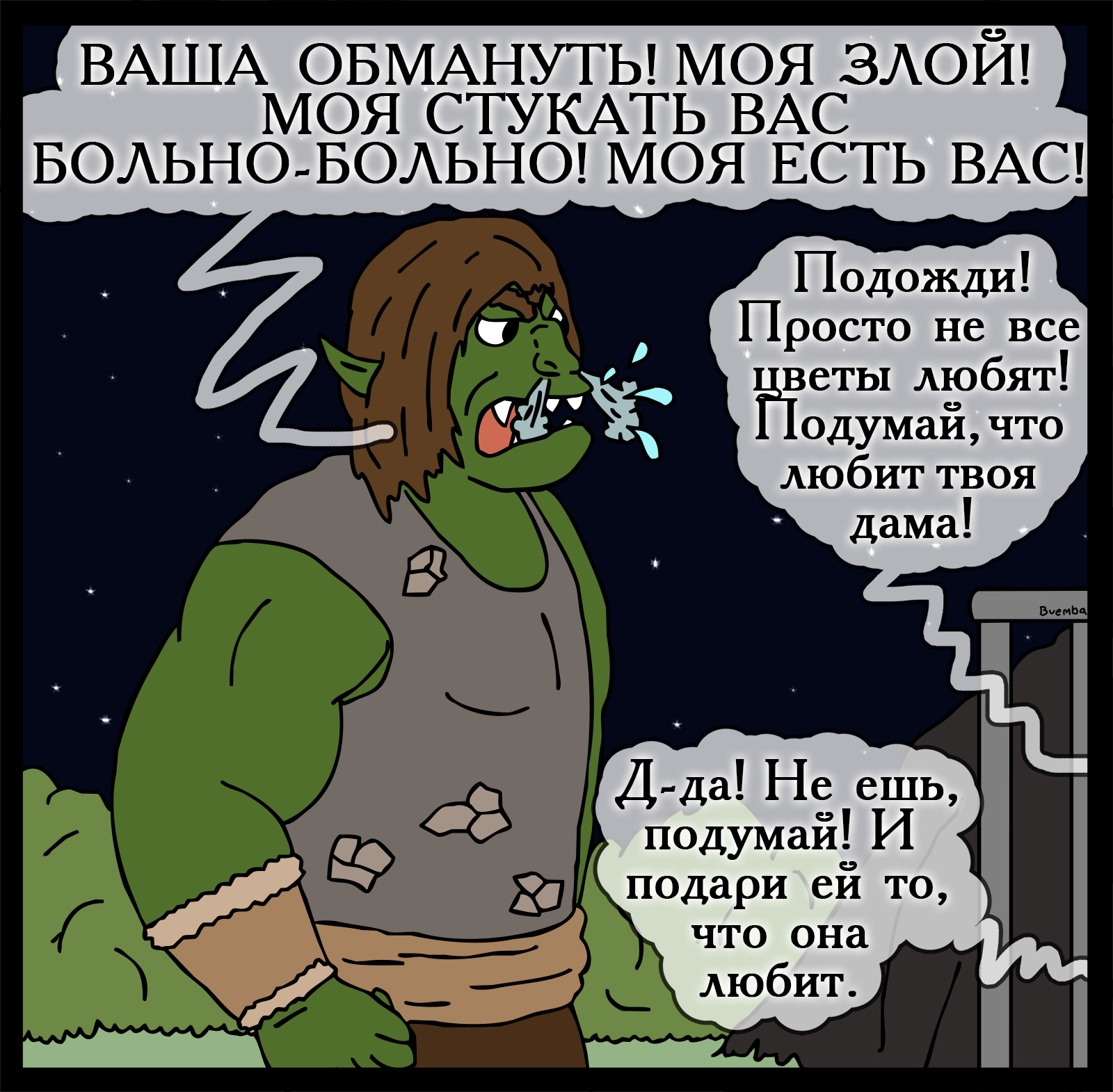 Matters of the heart - My, Герои меча и магии, Comics, Heroic humor, HOMM III, Longpost, Games, Swamp of troglodytes