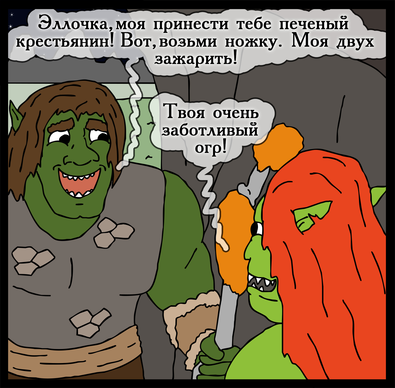 Matters of the heart - My, Герои меча и магии, Comics, Heroic humor, HOMM III, Longpost, Games, Swamp of troglodytes