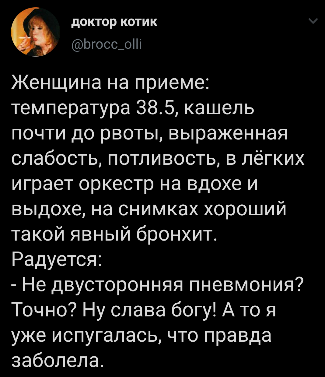 Главное не заболела - Twitter, Скриншот, Коронавирус, Бронхит