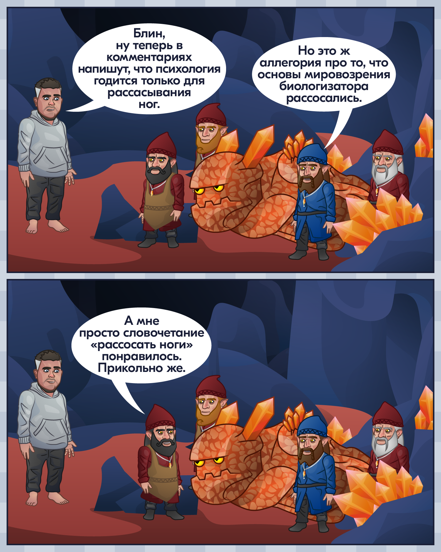 Roast Golem - My, Comics, Web comic, Psychology, Philosophy, Biology, Anchorite, Longpost