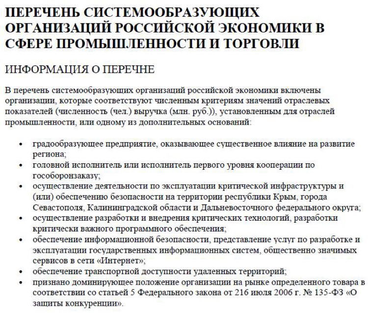 The list of systemically important organizations of the Russian economy has been approved - My, Harmonic, List, Coronavirus