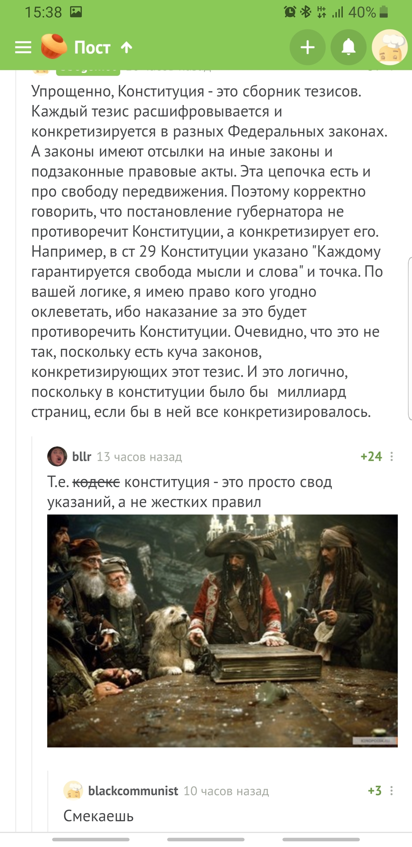 Пикабу образовательный - Скриншот, Комментарии на Пикабу, Комментарии, Конституция