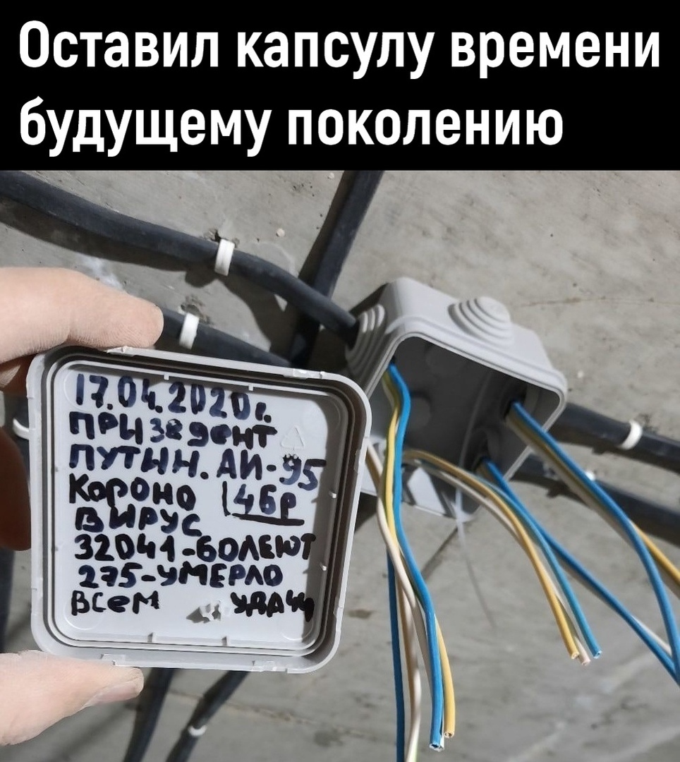 Time capsule - Time capsule, Электрик, From the network, Installation, Picture with text