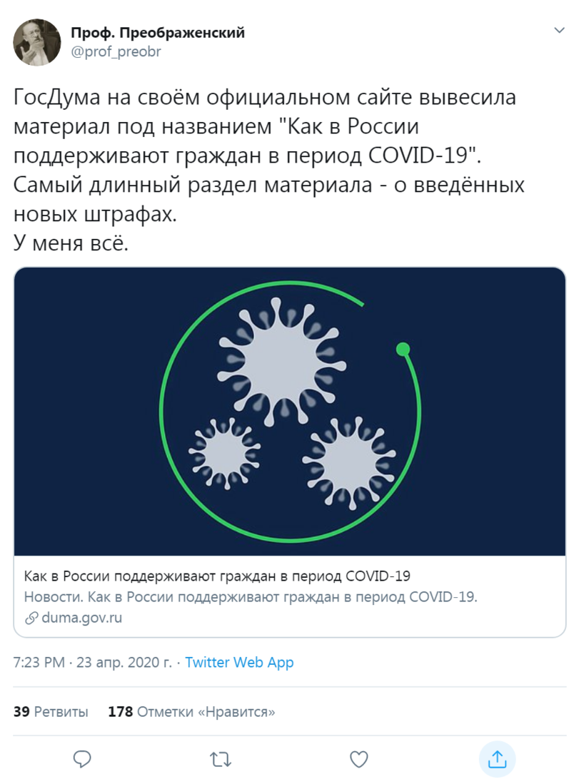 P-Support - Humor, Support, Coronavirus, Screenshot, State Duma