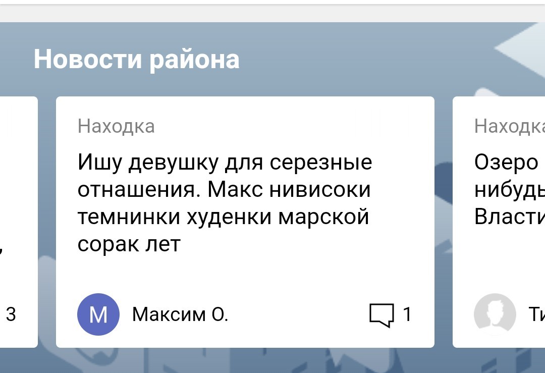 Попадание 4 из 12 - Моё, Скриншот, Объявление, Знакомства