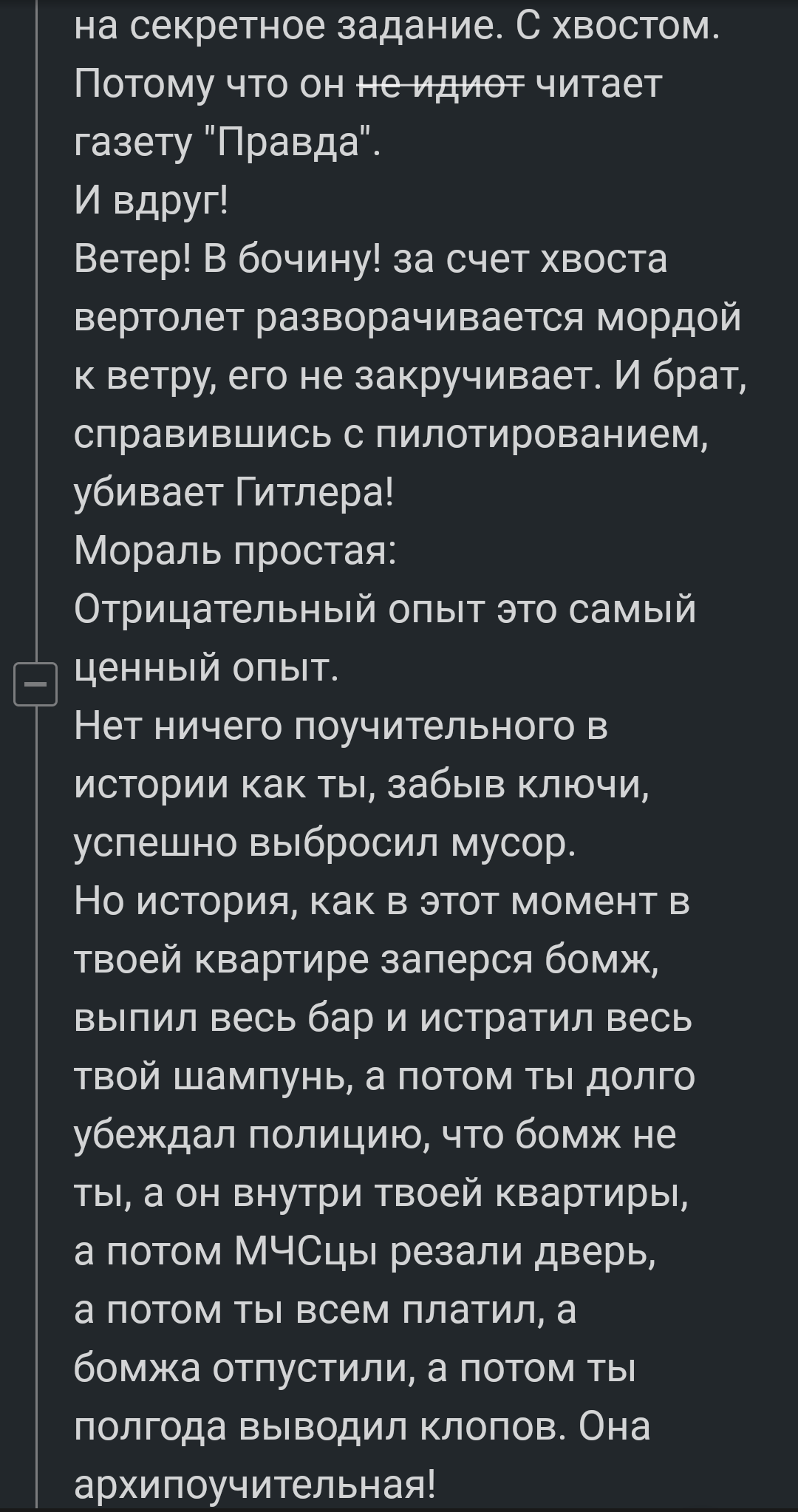 Более чем исчерпывающий - Комментарии на Пикабу, Картинка с текстом, Адольф Гитлер, Миссия с вертолётиком, Юмор, Длиннопост, Скриншот