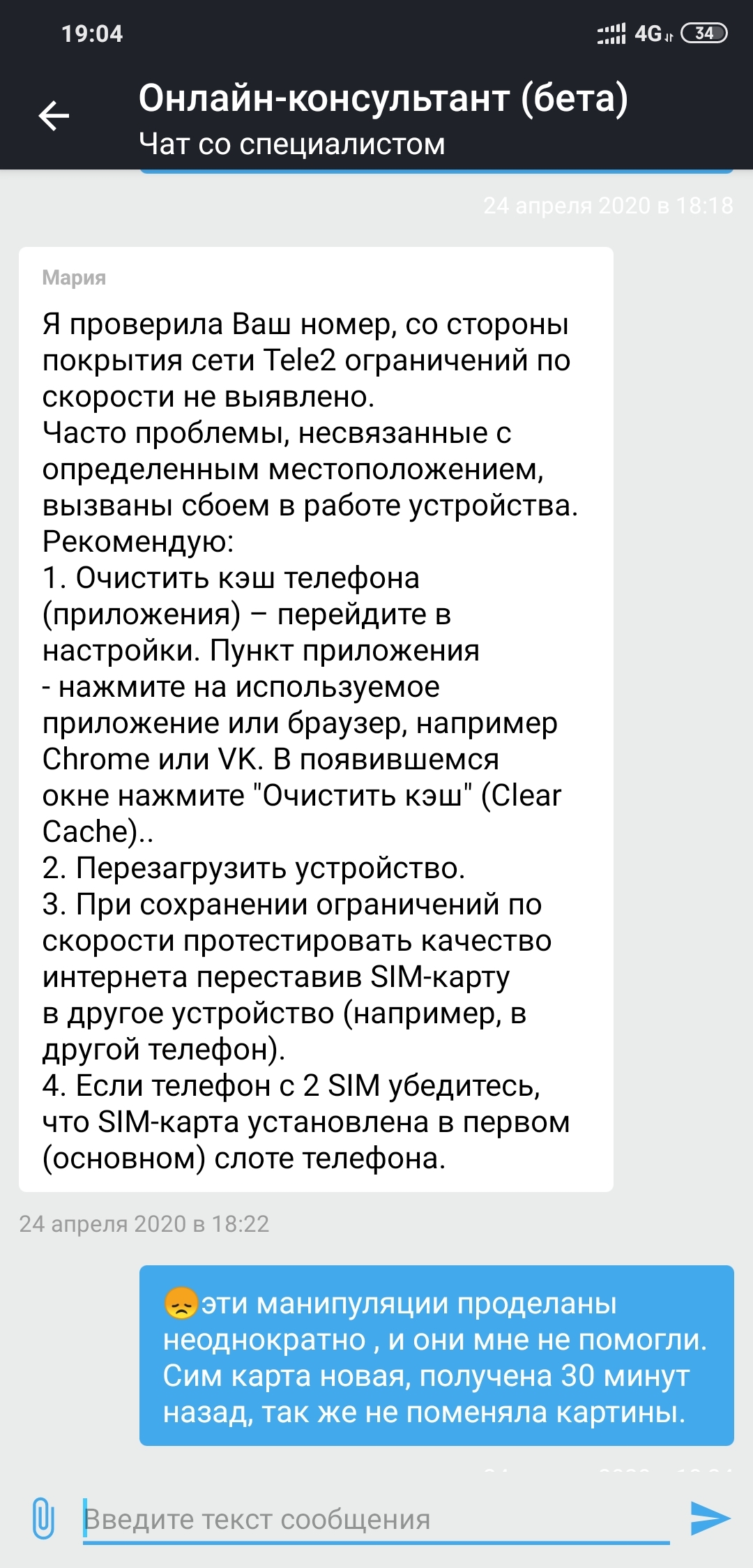 Теле2 обрезали скорость до 2 Мбит | Пикабу