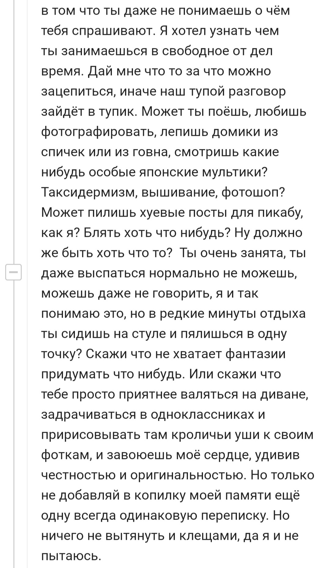 Действительно - Длиннопост, Комментарии, Знакомства, Интернет, Интроверт