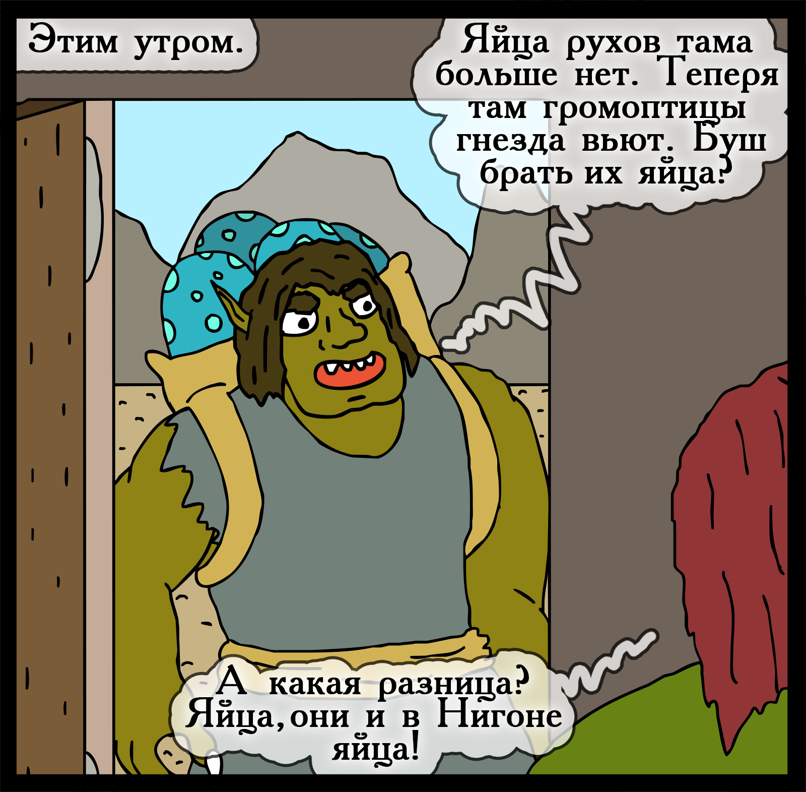 Крюлодская кухня - Моё, Герои меча и магии, Комиксы, Геройский юмор, HOMM III, Длиннопост, Игры, Болото троглодитов