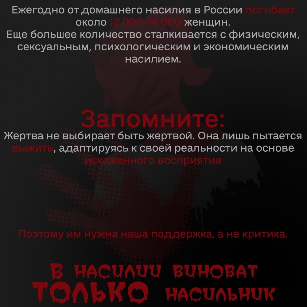 Почему жертва домашнего насилия не уходит от агрессора - Моё, Домашнее насилие, Психология, Жертва, Длиннопост