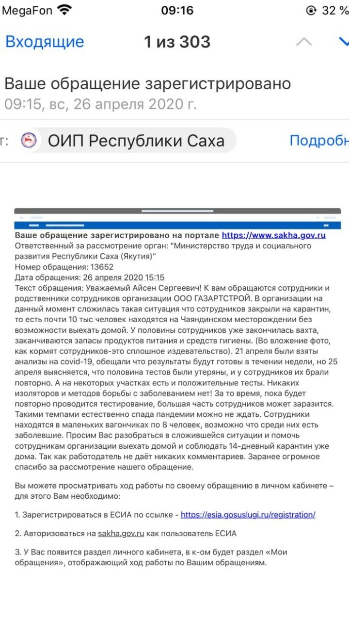 Обращение от родственников и работников ООО ГазАртСтрой. Чаяндинское  месторождение | Пикабу