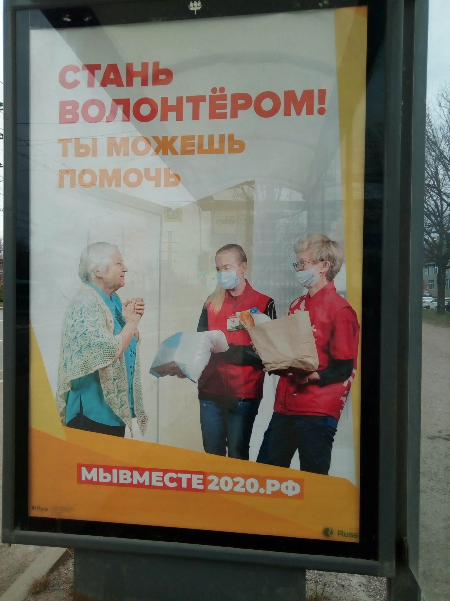 Just a social advertisement at a bus stop in St. Petersburg... - My, Advertising, Fail, Volunteering, The photo, Longpost