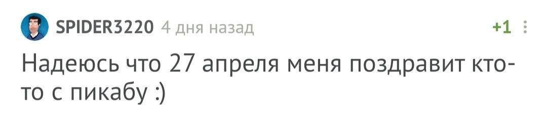 С днем рождения! - Моё, Поздравление, Без рейтинга, Лига Дня Рождения, Длиннопост