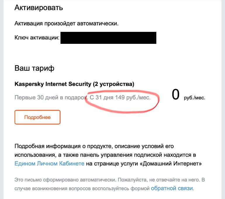 Rostelecom and Kaspersky profit during the period of self-isolation - My, Rostelecom, Cheating clients, Kaspersky, Divorce for money, Kaspersky Internet Security, Longpost