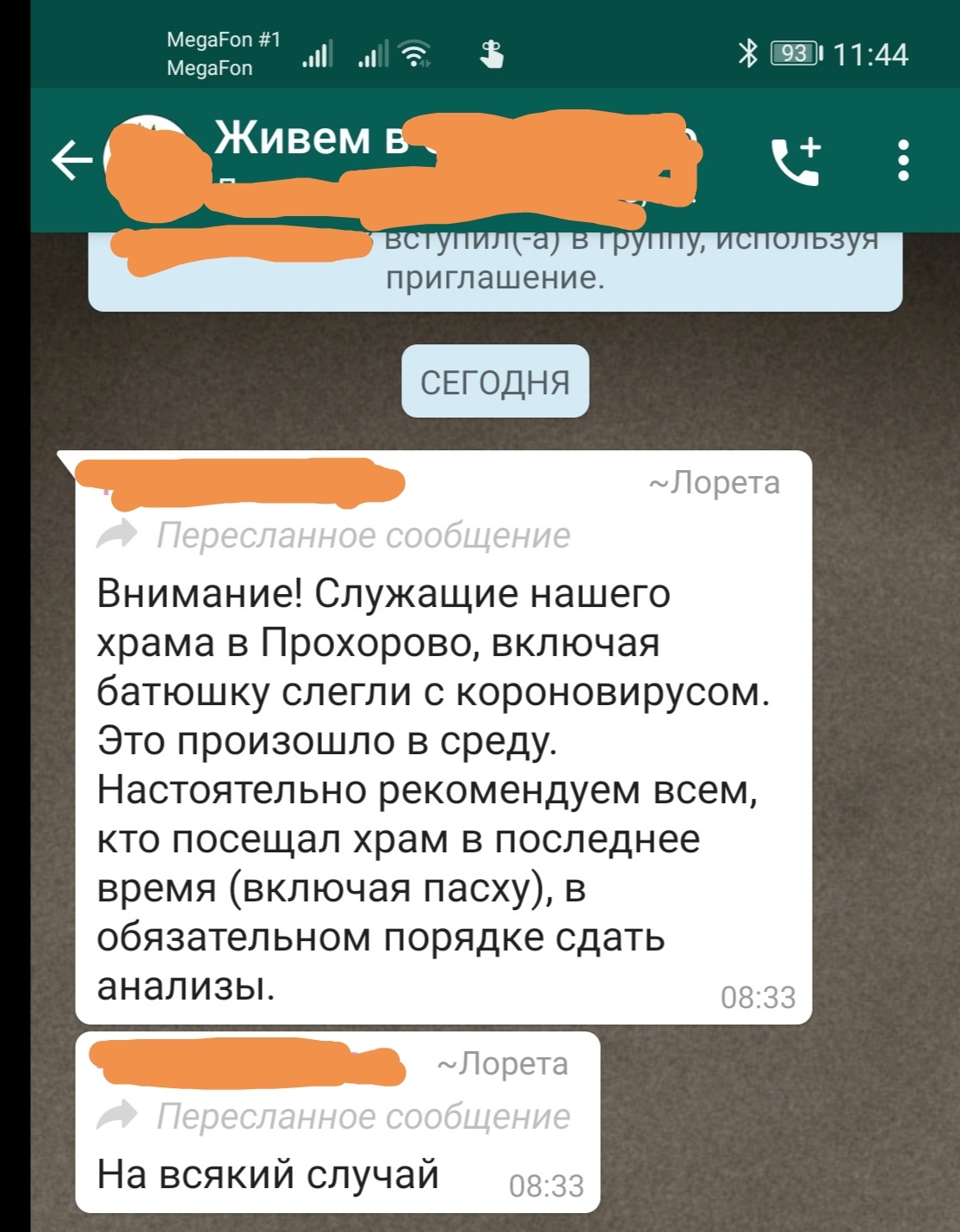 Казалось бы, что могло пойти не так? - Моё, Коронавирус, РПЦ, Дача, Идиотизм, Скриншот, Негатив