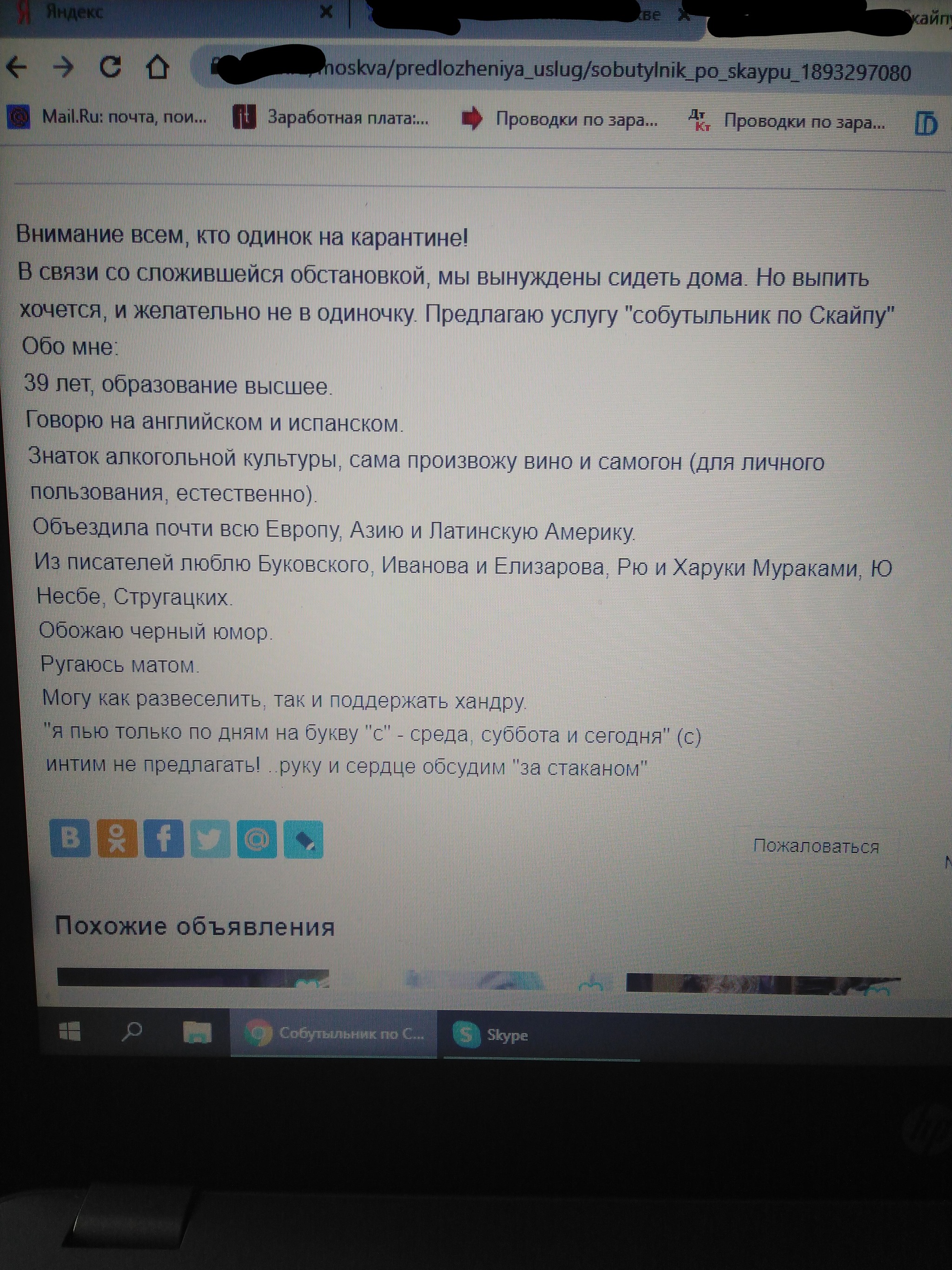 Спасибо, что вы есть и в трудное время поддерживате!))) - Моё, Карантин, Юмор, Дистанционное обучение, Удаленная работа, Смешные объявления, Длиннопост, Школа, Коронавирус