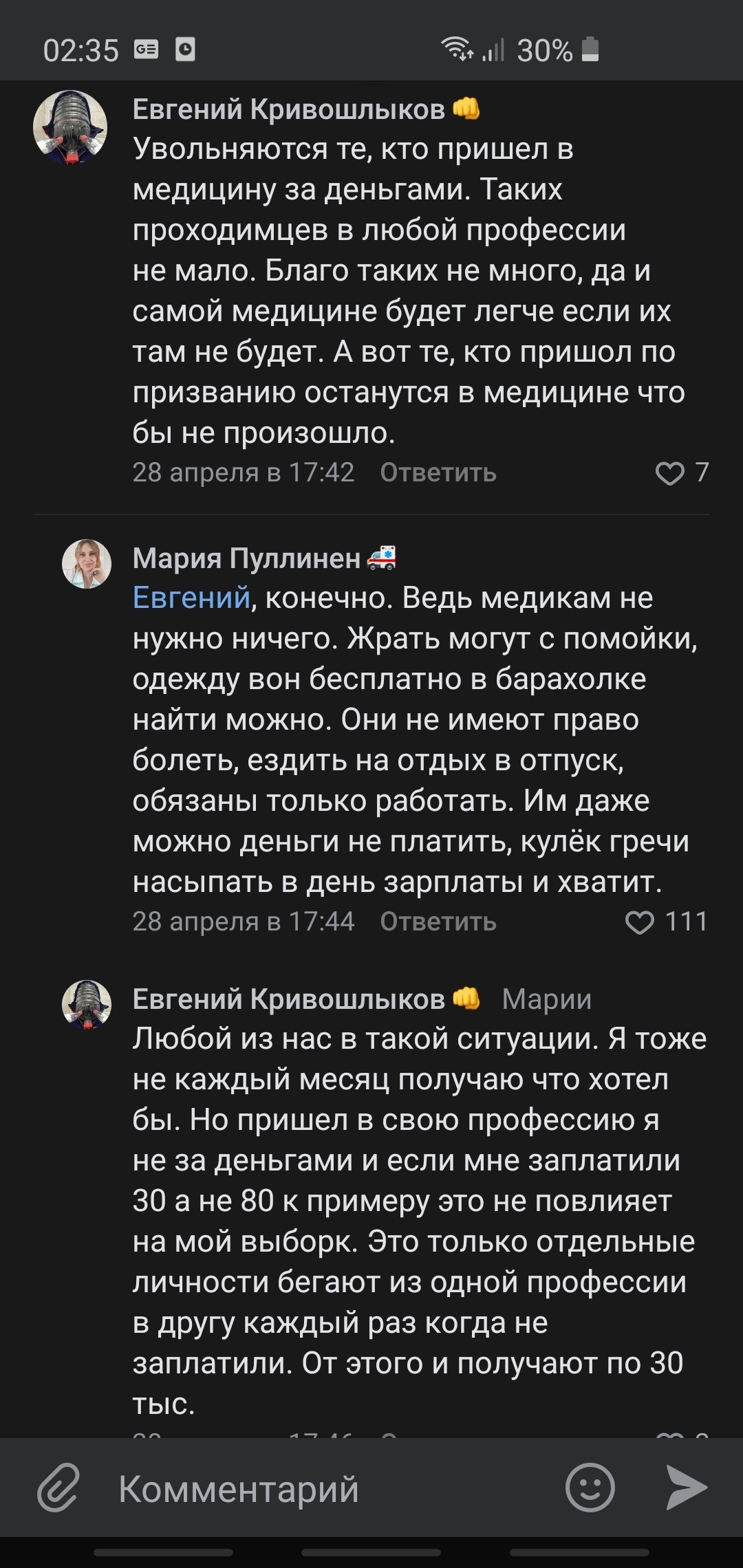 Все то же про врачей, а также сторонников призвания за копейки - Коронавирус, Комментарии, Врачи, Медицина, Обида, Длиннопост