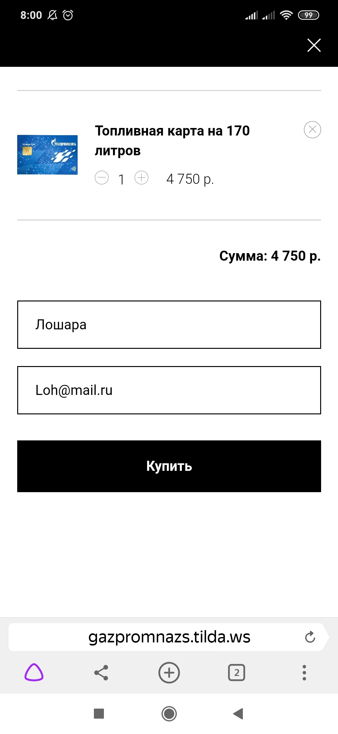 Очередное Мошенничество - Моё, Мошенничество, Газпром, Развод на деньги, Заправка, Длиннопост, Скриншот, Переписка