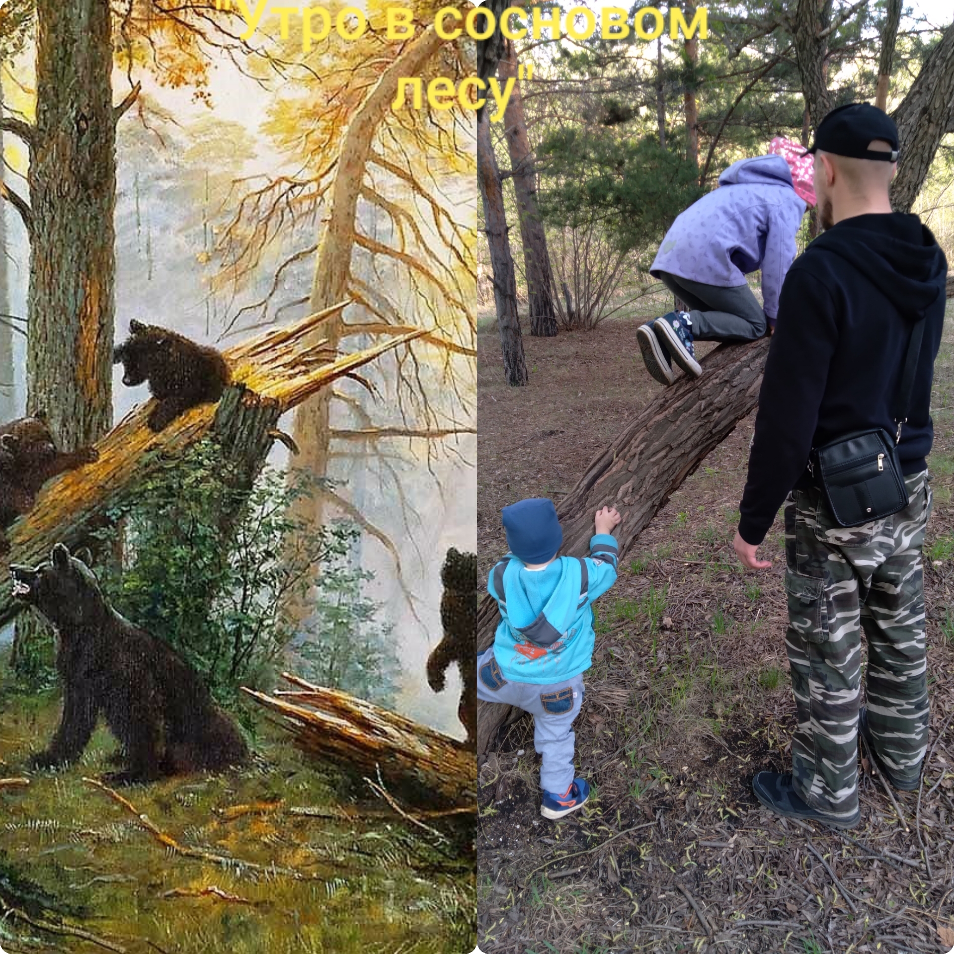 Morning in a pine forest - My, Ivan Shishkin, Cosplay, Children