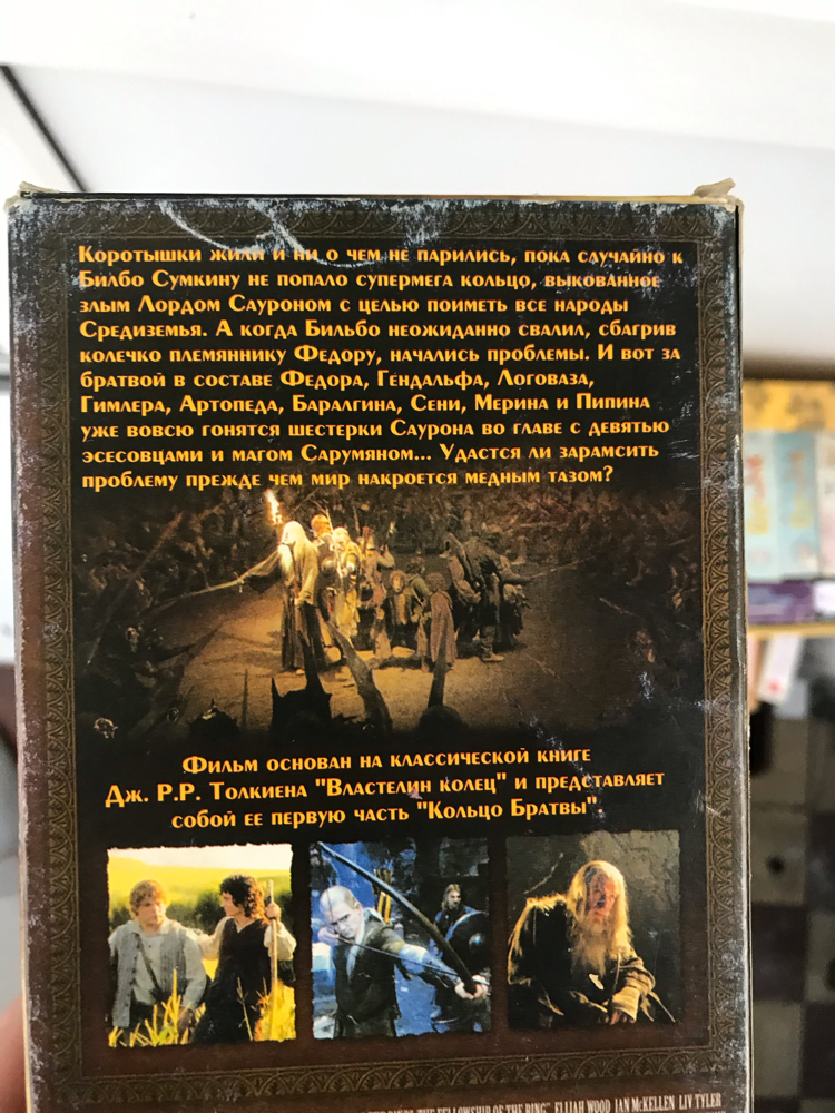 I was going through old tapes and found... - My, Lord of the Rings, Goblin translation, Description, Longpost