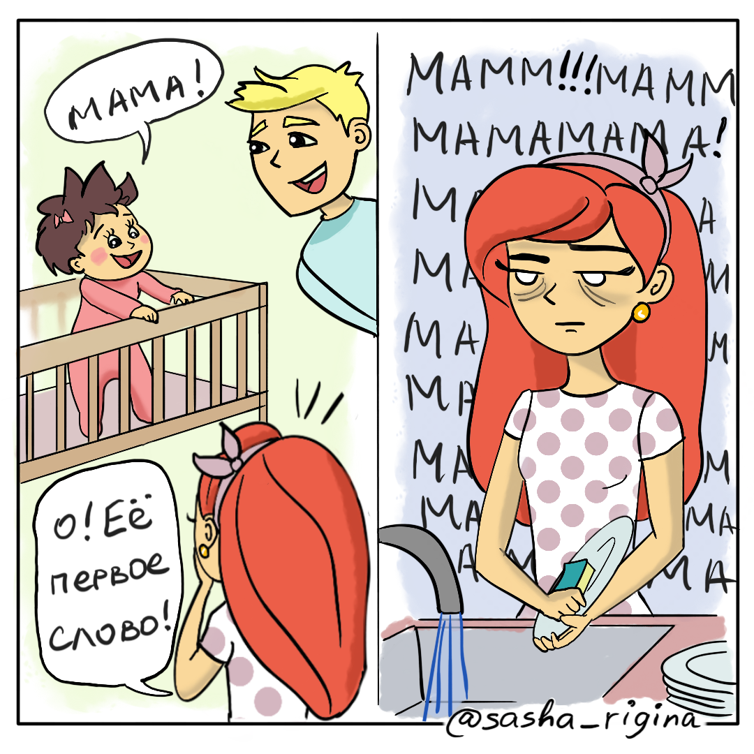 First word - My, Parents, Parents and children, Children, Comics, Web comic