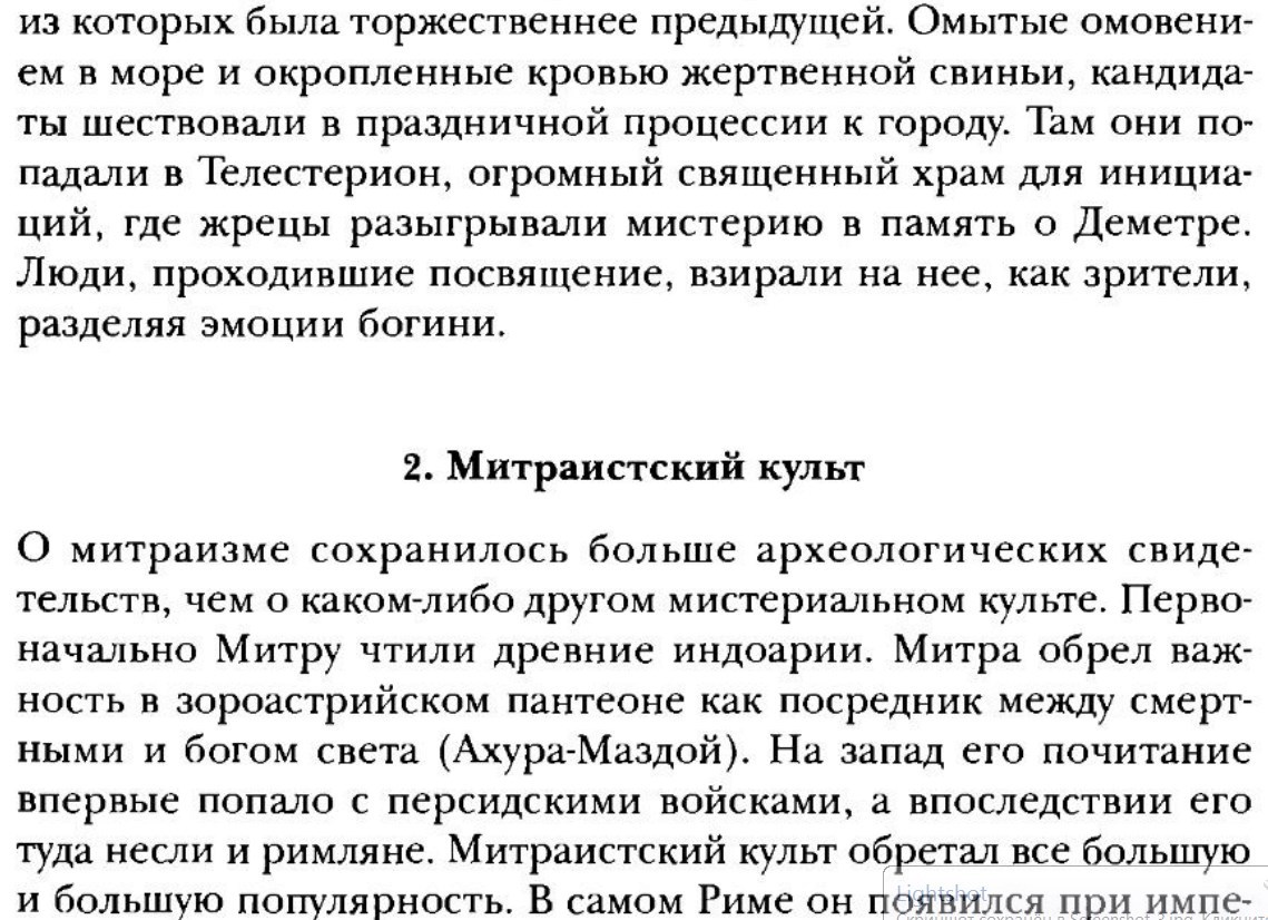 Мистериальные культы - Отрывок из книги, Донна Тартт, Длиннопост