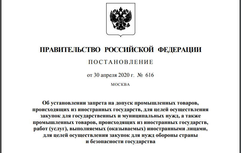 Правительство вводит ограничение на закупки некоторых групп импортных товаров. Поддержка отечественного производителя - Политика, Производство, Поддержка, Госзакупки, Длиннопост