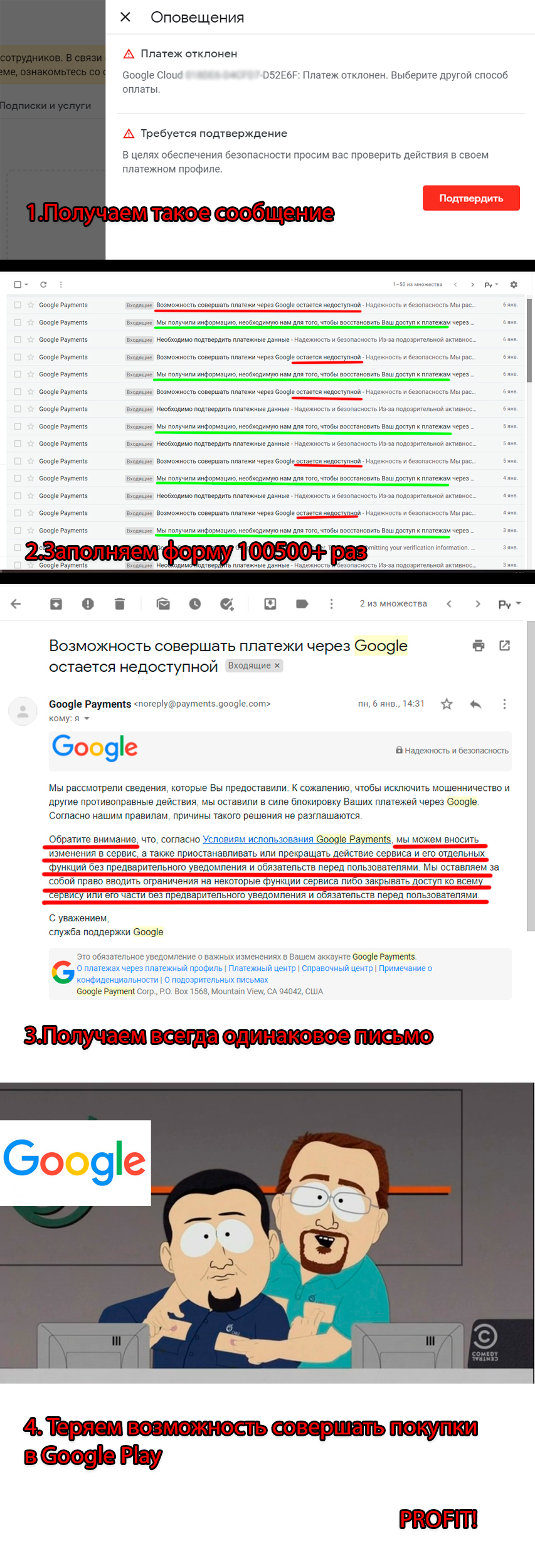 Как Google стал кабельной компанией из Саус Парка - Моё, Google, Google Play, Длиннопост