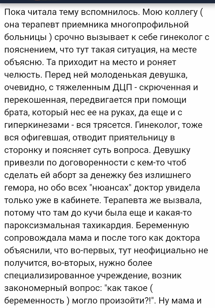 Роди и все пройдет - Инвалид, Залет, Беременность, Аборт, Родственники, Длиннопост, Скриншот