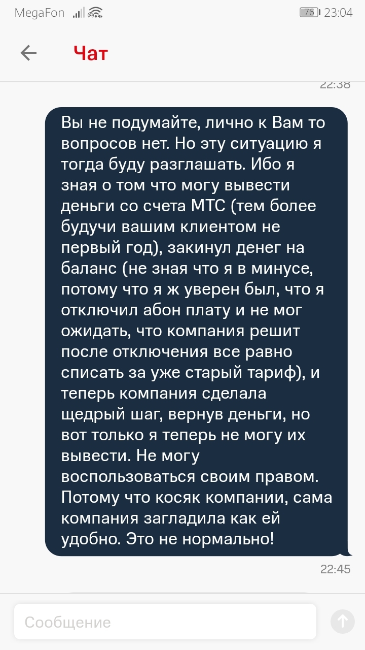 How MTS exchanges your personal money for “bonus” money - My, MTS, Deception, Longpost, Cellular operators, No rating, Negative