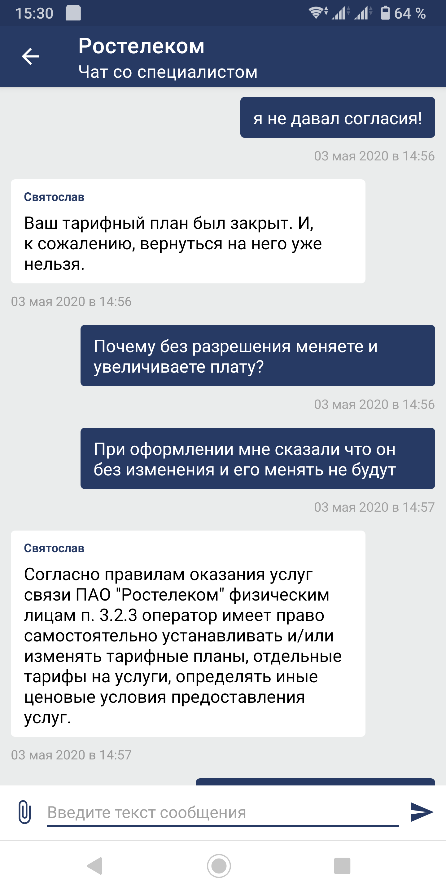 Ростелеком в очередной раз пробивает дно - Моё, Ростелеком, Тарифы, Интернет, Длиннопост